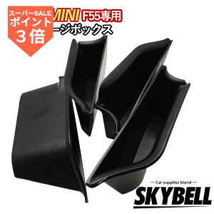 SS100~N[| yyV1ʎ܁z SKYBELL [ |Pbg {bNX Xg[W{bNX  ~jN[p[ f55 4Zbg BMW MINI cooper ANZT[ ObY ֗ CeA S D  ON