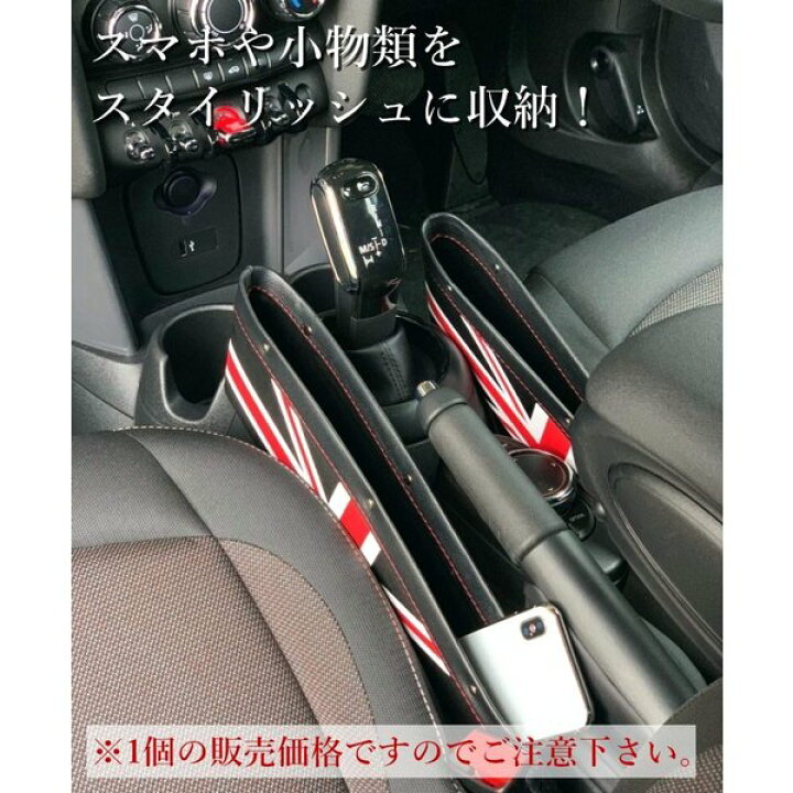 楽天市場 5 Offクーポンあり Skybell ミニ クーパー 小物入れ カーシート 隙間 収納 ポケット Bmw Mini Cooper アクセサリー 便利 インテリア グッズ ユニオンジャック センターコンソール 車 カスタムパーツ ケース スマホ おしゃれ かっこいい レザー 車内 カー 楽天市場 5 Offクーポンあり Skybell ミニ クーパー 小物入れ カーシート 隙間 収納 ポケット Bmw Mini Cooper アクセサリー 便利 インテリア グッズ ユニオンジャック センターコンソール 車 カスタムパーツ ケース スマホ おしゃれ かっこいい レザー 車内 カー