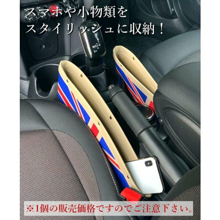 楽天市場 5 Offクーポンあり Skybell ミニ クーパー 小物入れ カーシート 隙間 収納 ポケット Bmw Mini Cooper アクセサリー 便利 インテリア グッズ ユニオンジャック センターコンソール 車 カスタムパーツ ケース スマホ おしゃれ かっこいい レザー 車内 カー