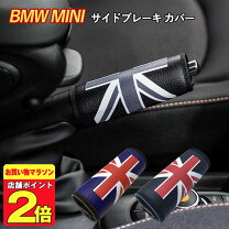 楽天市場】bmwミニクーパーサイドブレーキグリップの通販