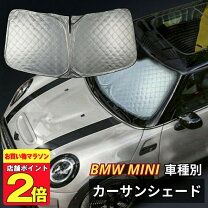 楽天市場】mini f56 サンシェードの通販