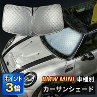＼本日、ご愛顧感謝デー／ SKYBELL サンシェード ミニクーパー 車種別 f54 f55 f56 f57 f60 f65 f66 f67 …