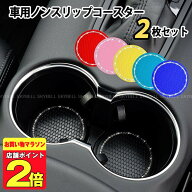 ＼マラソン期間！P2倍／ SKYBELL ドリンクホルダー コースター 車 2枚セット ノンスリップ マット シリコ…