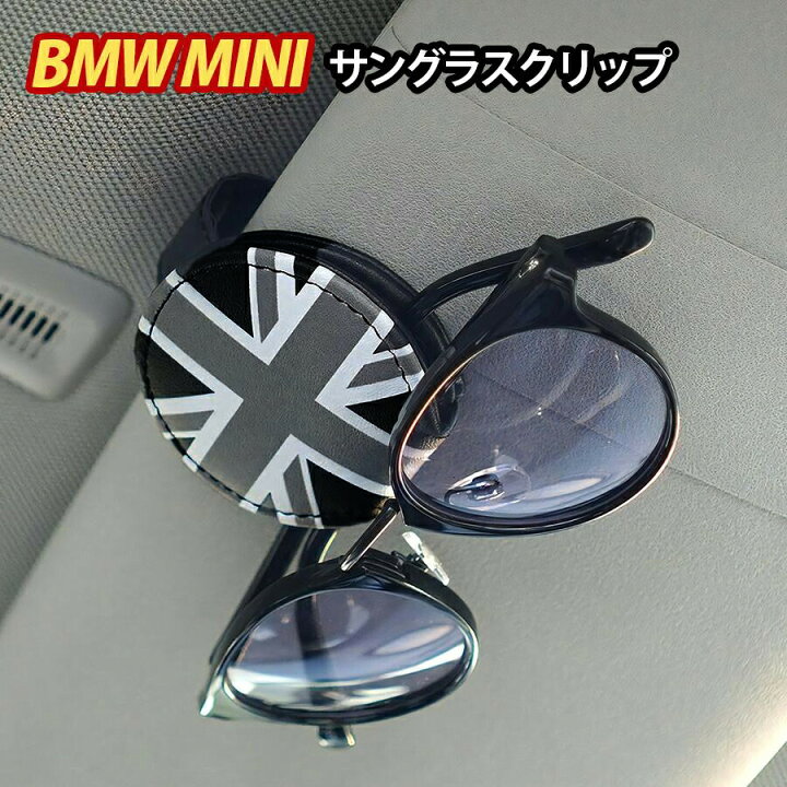 楽天市場 100円クーポン P3倍 ミニ クーパー サングラス クリップ ホルダー Bmw Mini Cooper アクセサリー グッズ 便利 インテリア サンバイザー 眼鏡 チケット 小物 雑貨 自動車 車用 駐車券 メガネ 車載 カード 3ドア 5ドア 車内 カー 用品 Skybell 送料無料