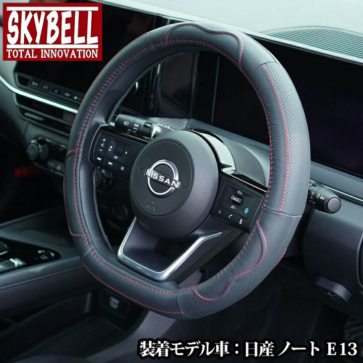 楽天市場 ポイント2倍 ハンドルカバー D型 本革 ステアリングカバー 革 軽自動車 普通車 セレナ C27 エクストレイル T32 ノート E12 E13 リーフ Ze1 キックス オーラ レヴォーグ Wrx おしゃれ かっこいい Sサイズ 黒 ブラック レッド ホワイト ブルー Skybell カー