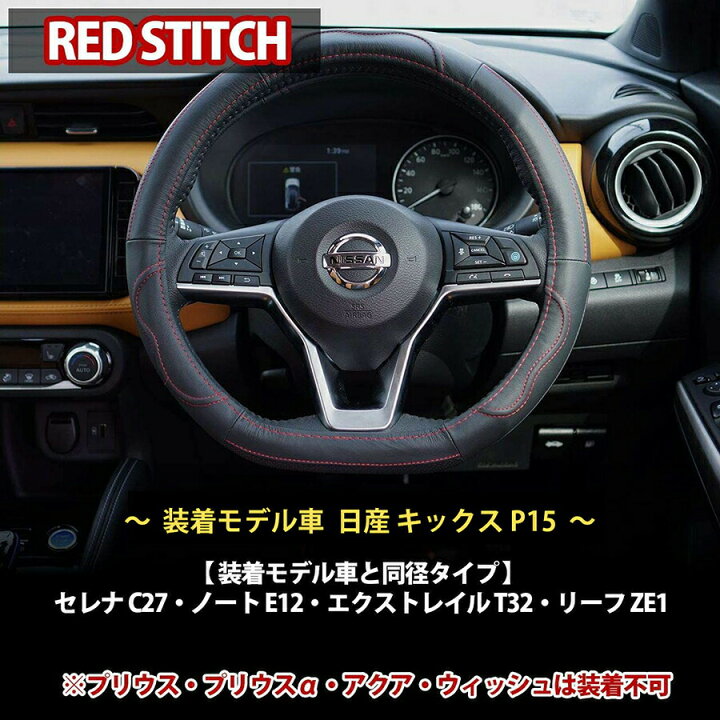 楽天市場 マラソンポイント5倍 ハンドルカバー D型 本革 ステアリングカバー 革 軽自動車 普通車 セレナ C27 エクストレイル T32 ノート E12 E13 リーフ Ze1 キックス オーラ レヴォーグ Wrx おしゃれ かっこいい Sサイズ 黒 ブラック レッド ホワイト ブルー 楽天市場 マラソンポイント5倍 ハンドルカバー D型 本革 ステアリングカバー 革 軽自動車 普通車 セレナ C27 エクストレイル T32 ノート E12 E13 リーフ Ze1 キックス オーラ レヴォーグ Wrx おしゃれ かっこいい Sサイズ 黒 ブラック レッド ホワイト ブルー