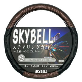 ＼SS期間P2倍／ SKYBELL ハンドルカバー D型 ステアリングカバー カーボン 調 エナメル 軽自動車 普通車 c27 セレナ t32 エクストレイル e12 e13 ノート ze1 リーフ レヴォーグ WRX キックス オーラ かっこいい Sサイズ 黒 ブラック 赤 レッド 茶 ブラウン