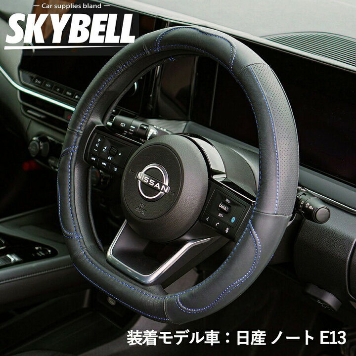 楽天市場 Skybell ハンドルカバー D型 本革 ステアリングカバー 革 軽自動車 普通車 セレナ C27 エクストレイル T32 ノート E12 E13 リーフ Ze1 キックス オーラ レヴォーグ Wrx おしゃれ かっこいい Sサイズ 黒 ブラック レッド ホワイト ブルー カー用品 雑貨の Funny