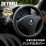 ★楽天1位受賞★ SKYBELL ハンドルカバー 本革 軽自動車 sサイズ おしゃれ 車 普通車 軽 ステアリングカ…