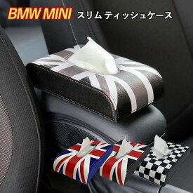 SKYBELL ミニクーパー ティッシュケース スリム BMW MINI cooper アクセサリー グッズ インテリア ボックス レザー ユニオンジャック 車 カスタムパーツ パーツ おしゃれ かっこいい かわいい 車内 カー用品 収納 吊り下げ カー 用品