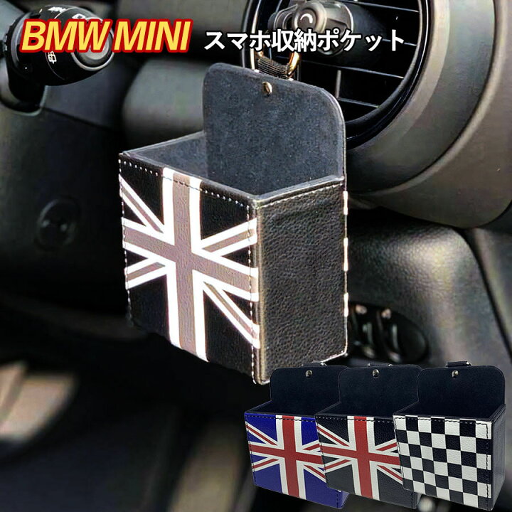 楽天市場 Skybell ミニ クーパー スマホ 収納ポケット 小物 タバコ 入れ Bmw Mini Cooper アクセサリー グッズ インテリア レザー 車 車載 ユニオンジャック カスタム パーツ ボックス ホルダー ケース おしゃれ かっこいい 収納 吊り下げ 車内 カー用品 カー用品 楽天市場 Skybell ミニ クーパー スマホ 収納ポケット 小物 タバコ 入れ Bmw Mini Cooper アクセサリー グッズ インテリア レザー 車 車載 ユニオンジャック カスタム パーツ ボックス ホルダー ケース おしゃれ かっこいい 収納 吊り下げ 車内 カー用品 カー用品