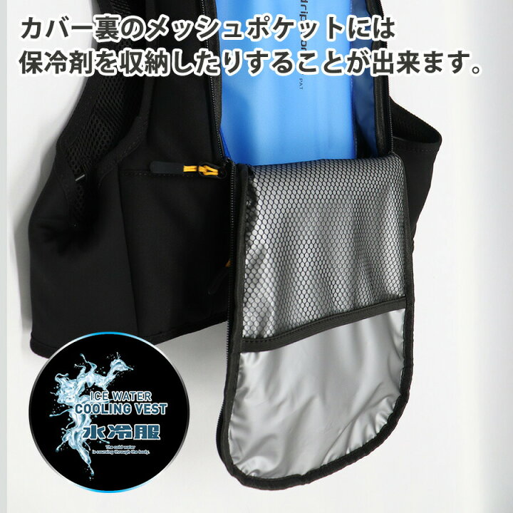 楽天市場】＼マラソン期間！P2倍／ 水冷服 ハーネス対応 水冷ベスト 