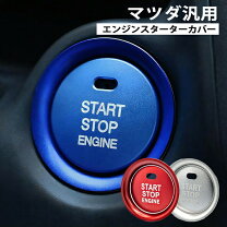 楽天市場】cx－3 エンジンスターターの通販
