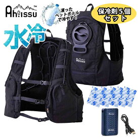 ＼P2倍&1,111円クーポン／ 水冷服 冷却ベスト 水冷ベスト ICW001 アイスウォータークーリングベストプロ pro Ah!issu chusan 夏 真夏 作業服 脇あり ペットボトル 最強 最新 2023 水冷 水冷式 猛暑 熱中症対策 冷水 冷却 クール ウェア 氷 インナー 黒 ブラック 保冷剤