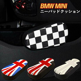 ＼10%OFF＆P2倍／ SKYBELL ミニクーパー ニーパッド 車 BMW MINI cooper レッグパッド コンソール クッション アクセサリー 便利グッズ 車用 膝当て 肘置き カー用品 車内 カー 車用クッション 膝 車用品 サポーター 足 肘 汎用 汎用品 3ドア 5ドア あす楽