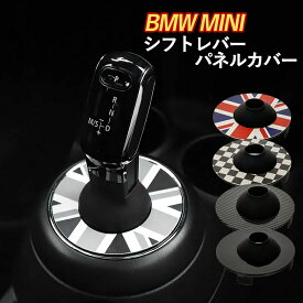 ＼マラソン期間P2倍／ SKYBELL シフト ゲート パネル カバー 車 ミニクーパー アクセサリー bmw mini f54 f55 f56 f57 f60 cooper グッズ シフトノブ 便利グッズ シフトノブカバー シフトレバーカバー 簡単取付 キズ保護 S SD ONE ワン JCW オートマ AT スカイベル