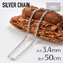 (11) シルバーチェーン 50cm 【あずきチェーン】 あずき ネックレス チェーン シルバー チェーン スターリングシルバ…