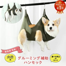 【楽天ランキング1位】 【獣医師監修】グルーミングハンモック 猫 犬 ペット 10点セット 爪切り ハーネス ハンモック トリミング 介護用品 爪やすり グルーミング 猫用 ペット用 ペット用品 小型犬 ドライヤー 歯磨き 耳掃除 服薬 目薬 吊り下げ 送料無料