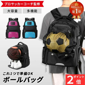 【マラソンP2倍】 【楽天ランキング1位】 ボールバッグ スポーツバッグ スポーツリュック 小学生 靴が入る ボール収納 サッカー バスケットボール バレーボール リュック 大容量 ボールネット バスケ ジュニア キッズ 30L 中学生 ブラック ブルー 運動 通学 旅行 送料無料