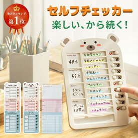 【ランキング1位】 忘れ物チェッカー セルフチェッカー 忘れ防止 チェッカー お仕度ボード 忘れ物防止 持ち物 チェックリスト 学習補助 習慣付け 子供 小学生 やることリスト todo タスク管理 タスク しつけ 宿題 ハビットトラッカー かわいい 替えシート13枚入り 送料無料