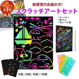 【楽天ランキング1位】 スクラッチアート ペーパー A4 10枚 20枚 50枚 100枚 竹ペン セット スクラッチ アート ペン 子供 無地 レインボーペーパーシート 送料無料 削るだけ お絵かき カラフル 作品 手作り 幼稚園 保育園 小学生 自宅 おもちゃ 雨 プレゼント