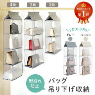 【楽天ランキング1位】 吊り下げ収納 バッグ カバン 鞄 かばん 収納 バッグ収納 クローゼット ハンガー …