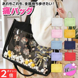 【マラソンP2倍】 痛バッグ トート A4 おしゃれ 痛バ ショルダーバッグ メンズ 透明 トートバッグ ぬいぐるみ 缶バッチ 推し活バッグ a4 b5 おしゃれ レディース クリアバッグ かわいい オタク オタク活 学生 制服 通勤 通学 イベント プレゼント 推し色 送料無料