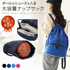【ポイント2倍】 ボールバッグ ポケット ナップサック ナップザック ボール用 デイパック リュック バッグ バスケットボール サッカーボール ボール収納 シューズ収納 ジュニア 撥水加工 持ち運び 多機能 ブラック ピンク ブルー 送料無料 サッカー バスケ