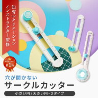【専門家監修】 【楽天ランキング1位】 サークルカッター コンパスカッター 円切りカッター 円形カッター…