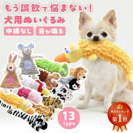 【ランキング1位】 犬 おもちゃ ぬいぐるみ 音が鳴る 音が出るぬいぐるみ ノーズワーク 犬ぬいぐるみ 噛…