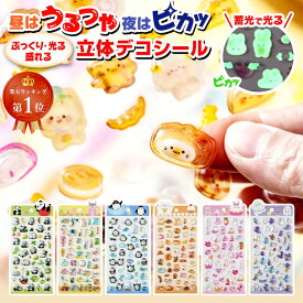 【楽天ランキング1位】 光る シール ぷっくり うるつや 暗闇で光る シール帳 大量 ぷくぷく おしゃれ 透明 かわいい キャラクター ねこ 猫 うさぎ おばけ セット ボンボン ドロップ スマホ ケース ご褒美 交換 レジン つやつや 推し活 人気 SNS デコ 蓄光 送料無料