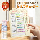 【楽天ランキング1位】 忘れ物チェッカー セルフチェッカー 忘れ防止 チェッカー お仕度ボード 忘れ物防止 持ち物 チ…
