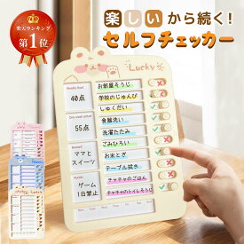 【楽天ランキング1位】 忘れ物チェッカー セルフチェッカー 忘れ防止 チェッカー お仕度ボード 忘れ物防止 持ち物 チェックリスト 学習補助 習慣付け 子供 小学生 やることリスト todo タスク管理 タスク しつけ 家事 宿題 ハビットトラッカー 送料無料