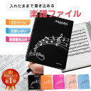 【楽天ランキング1位】 楽譜ファイル 楽譜入れファイル 譜面ファイル 楽譜 ファイル 楽譜入れ 譜面台 コンパクト 吹奏…
