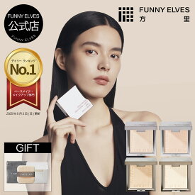 ★特別セール・15%OFFクーポン★【GYUTAEコラボ】【Funny Elves 公式】フェイスパウダー プレストパウダー ファニーエルヴス ソフトマットプレストパウダー 毛穴レス 毛穴 シワ 隠し すっぴん パウダー パウダーファンデー 陶器肌 テカリ防止