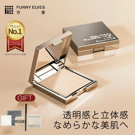 【15%OFFクーポン】＼楽天1位／【Funny Elves 公式】ソフトマットプレストパウダー ファニーエルヴス 方里 パウダ一 フェイスパウダー プレストパウダー ファンデーション ベースメイク メイク仕上げ 化粧直し カラーロック 素肌感 メイク崩れ防止