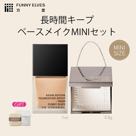 ＼マラソン100円OFF／★楽天1位★【Funny Elves 公式】 MINIセット リキッドファンデーション＋プレストパウダーセット 春夏ベースメイクセット ロングウェア ファンデーション リキッドファンデーション ソフトマットプレストパウダー フェイスパウダー 母の日