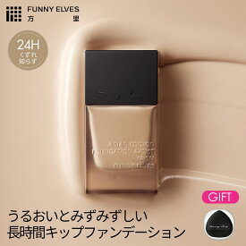 ★Gyutaeコラボ★＼10倍ポイント返還！＋マラソンクーポン／【Funny Elves 公式】ファニーエルヴス 方里 リキッドファンデーション 選べる2種類6色 ロングウェア 密着カバー くすみカバー うるおい 自然 メイクアップ 24時間持続力 三角スポンジ付き 母の日
