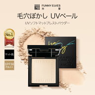 ★ライブクーポン20%OFF＋5倍ポイント★【Funny Elves 公式】UVソフトマットプレストパウダー UV フェイ…