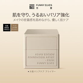 【10%OFF&P2倍UP】【Funny Elves 公式】新品発売 方里 化粧下地クリーム25g 保湿力スキンケア下地 保湿 潤い クリーム 保水ケア 化粧下地 スキンケア下地