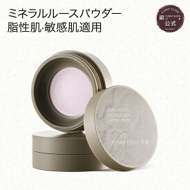 【10%OFF&P2倍UP】【Funny Elves 公式】ミネラルルースパウダー ルースフェイスパウダー ルースパウダー フェイスパウダー 黄ぐすみ補正透明感アップオイルコントロール 崩れ防止 化粧くずれ防止 毛穴カバー 8g