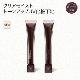 【10%OFF&P2倍UP】【Funny Elves 公式】ファニーエルヴス クリアモイスト トーンアップ UV 下地 UV ルミナスライト下地
