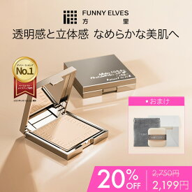 ★楽天スーパーセール 20%OFF★【GYUTAEコラボ】【Funny Elves 公式】フェイスパウダー プレストパウダー ファニーエルヴス ソフトマットプレストパウダー 毛穴レス 毛穴 シワ 隠し すっぴん パウダー パウダーファンデー 陶器肌 テカリ防止
