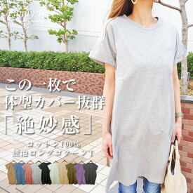 【SALE★1380円→1000円】無地ロング丈半袖Tシャツ レディース トップス ロング 無地 長い 半袖 丸首 v首 u首 綿100% コットン ポケット付 チュニック コクーン tシャツ ロングt ラベンダー グレー カーキ ピンク ブルー 春 夏 M-L 無地両サイドケット付ロング丈Tシャツ A461