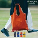 エコバッグ トートバッグ バイカラー 撥水加工 レインバッグ レディース メンズ 無地 シンプル ユニセックス 男女兼用 かわいい 可愛い おしゃれ 折りたたみバッグ 大人 雨具 人気 通販 プレゼント ビコーズ because FunnyJinx [バイカラートートバッグ ]【BE467】