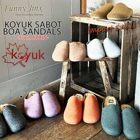 【売り尽くし!!!★4840円→4499円】 カヤック コユック ボアサンダル KOYUK サボ シューズ ボア 靴 サンダル スペイン バルカナイズ製法 おしゃれ かわいい 温かい ルームシューズ ネイビー チャコール グレー FunnyJinx 秋冬 レディース 38308 35 36 37 38 39 40 41 IP017