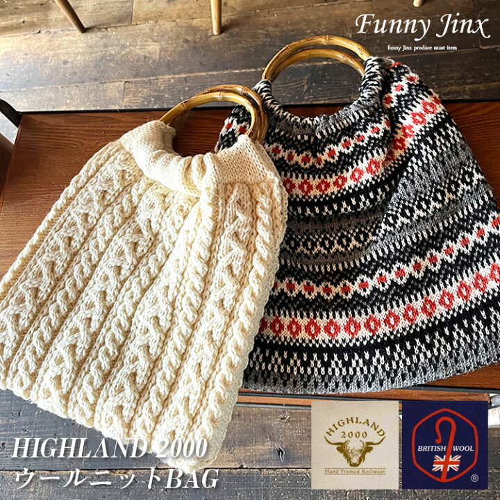 冬SALE 10890円 7800円 HIGHLAND2000 ハイランド2000 バッグ ウール ニット ケーブル編み フェアアイル柄 ノルディック柄 アラン模様 ハンドバッグ レディース 秋冬 ブリティッシュウール ウール100 おしゃれ イギリス製 正規品 秋 冬 あったか 30代 40