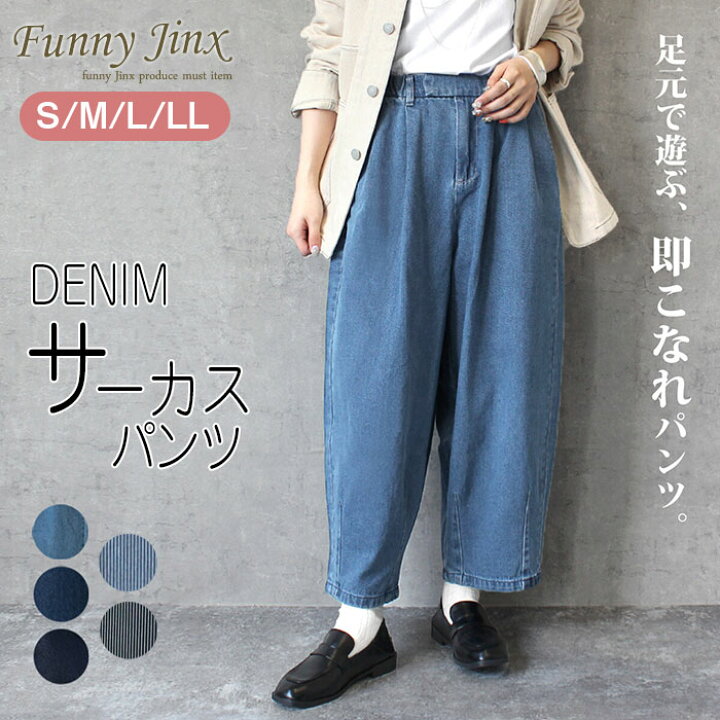 楽天市場】パンツ サーカスパンツ コクーンパンツ デニム ストレッチ 