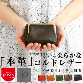 本革 日本製 財布 ブランド お財布 サイフ 姫路レザー グリーン ブラック キャメル ブラウン レッド ユニセックス 男女兼用 がま口 レディース メンズ 牛革 japan 2つ折り ミニ 機能的 30代 40代 50代 小さめ Lien リアン 正規品 コルドがま口財布 FunnyJinx LIL1201 YY011