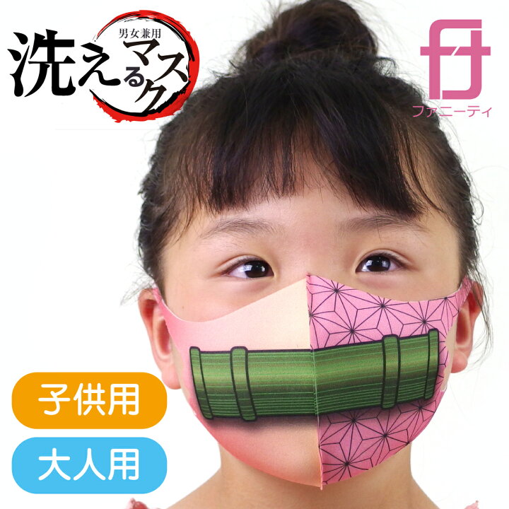 楽天市場 1000円 ポッキリ 送料無料 おしゃれ 衛生マスク 竹 洗える 立体 マスク 大人用 子供用 男女兼用 ポリエステル 男性 女性 子供 メンズ レディース キッズ プレゼント 雑貨 グッズ コスプレ おもしろtシャツ ファニーティ